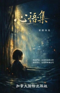 心语集