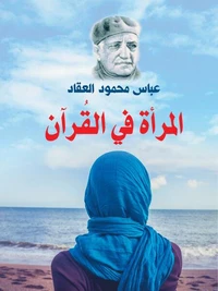 المرأة في القرآن