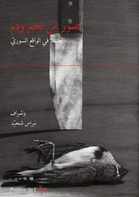 صور من لحم ودم