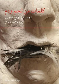 كلمات من لحم ودم