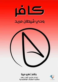كافر