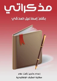 مذكراتي