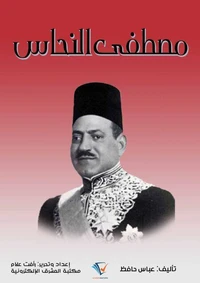 مصطفى النحاس
