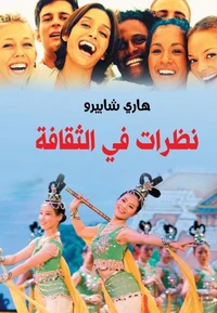 نظرات في الثقافة