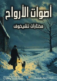 أصوات الأرواح