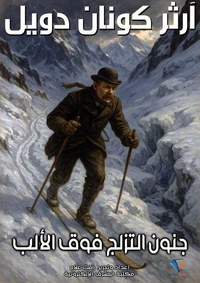 جنون التزلج فوق الألب