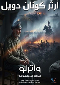 واترلو