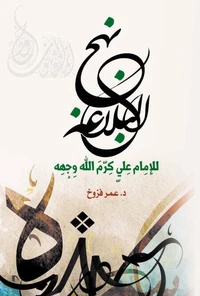 نهج البلاغة