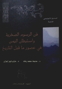 ماري-لويز إينزان et مديحه رشاد - فن الرسوم الصخرية واستيطان اليمن في عصور ما قبل التاريخ.