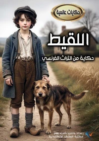 اللقيط
