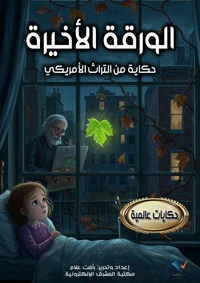 الورقة الأخيرة