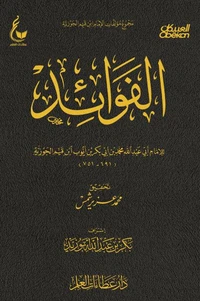 الفوائد