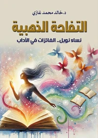 التفاحة الذهبية