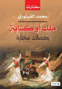 ملك أو كتابة