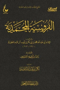 الفروسية المحمدية