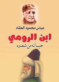 ابن الرومي