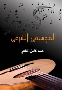 الموسيقى الشرقي