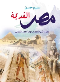 مصر القديمة