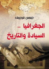 الجغرافيا
