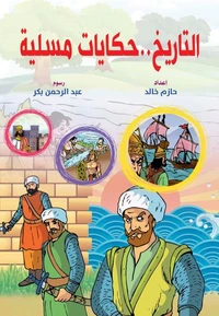 التاريخ