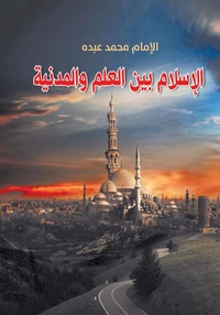 الإسلام بين العلم والمدنية