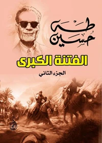 الفتنة الكبرى