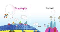 البالونة البيضاء
