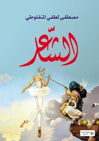 الشاعر