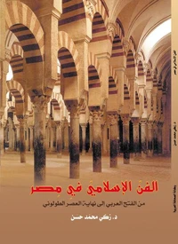 الفن الإسلامي في مصر
