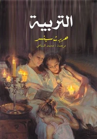 التربية