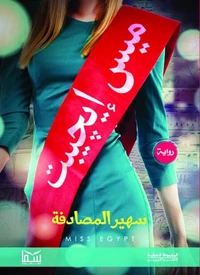 ميس إيجيبت