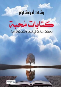 كتابات محبة