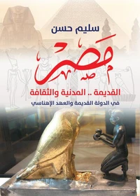 مصر القديمة ..