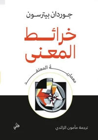 خرائط المعنى