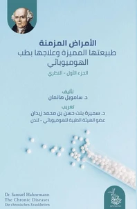 الأمراض المزمنة