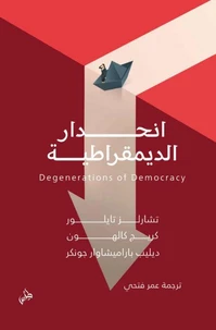 انحدار الديمقراطية