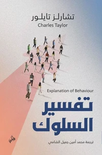 تفسير السلوك