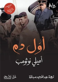 أول دم
