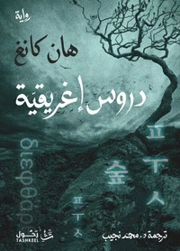 دروس إغريقية