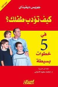 كيف تؤدب طفلك؟
