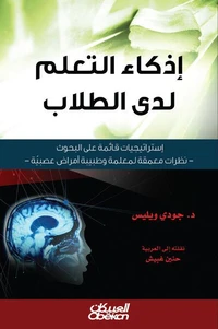 إذكاء التعلم لدى الطلاب