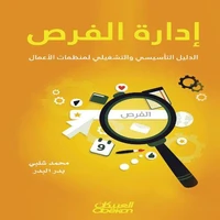 إدارة الفرص