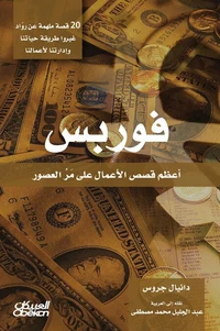 فوربس