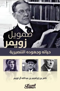 صموئيل زويمر