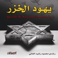 يهود الخزر