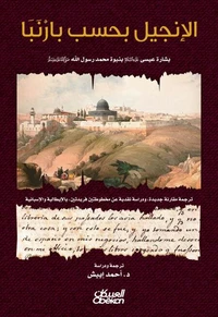 الإنجيل بحسب بارنبا
