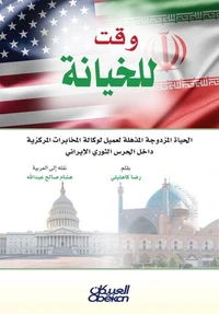 وقت للخيانة