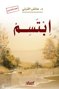 ابتسم