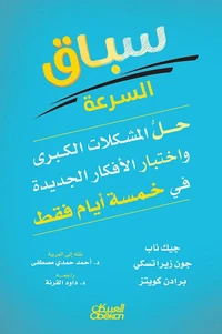 سباق السرعة