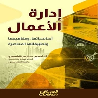 إدارة الأعمال